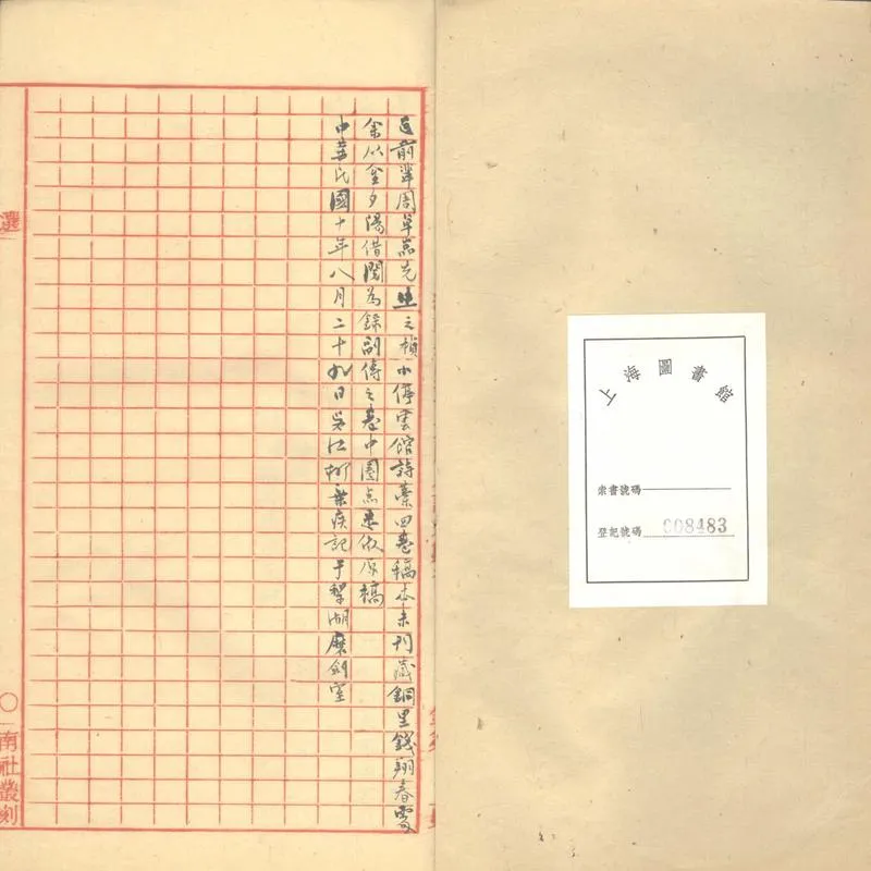 GJ2303616.小停雲館詩稿四卷_P1.webp
