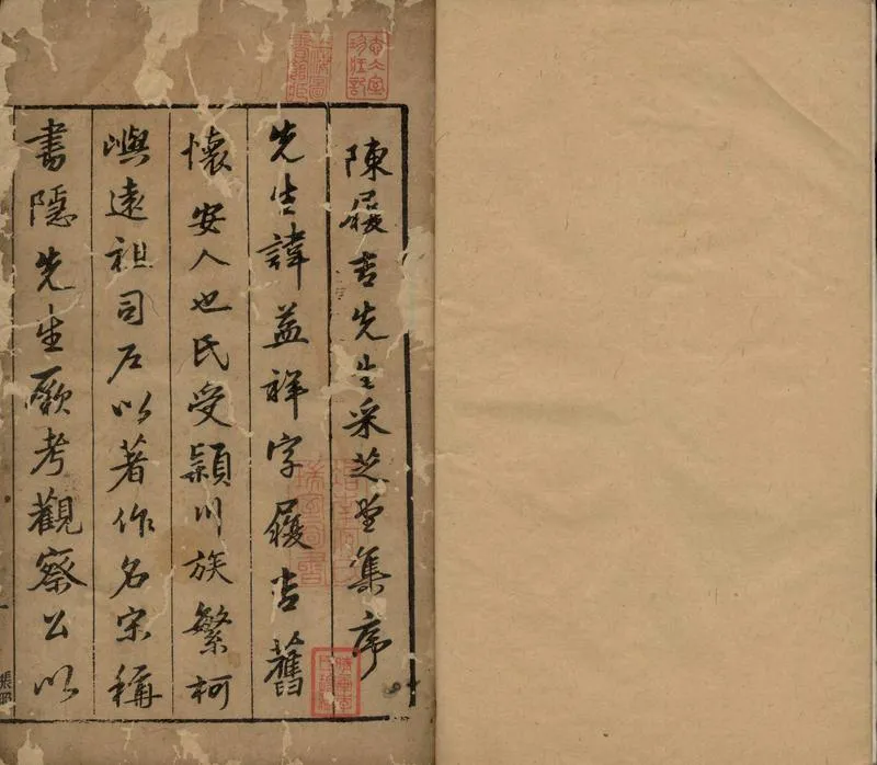 GJ2311939.陳履吉采芝堂文集十六卷行狀誌傳序誺一卷_P1.webp