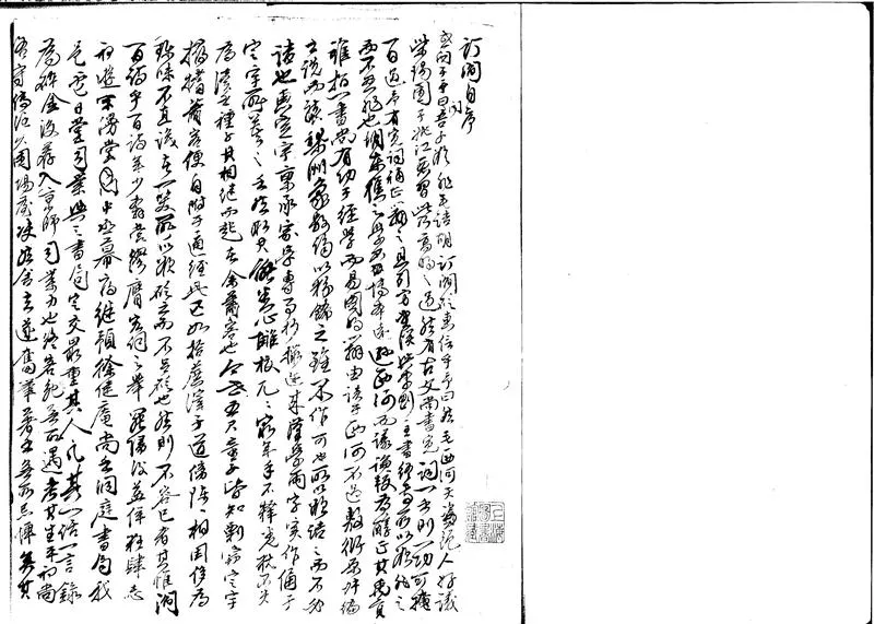 GJ2310742.四書釋地一卷績一卷又續一卷三續一卷孟子生卒年月考一卷_P1.webp