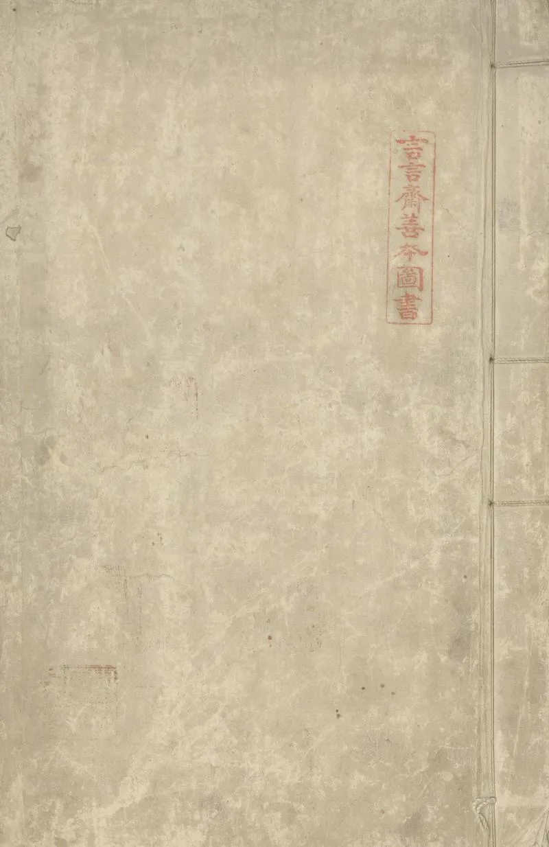 GJ2304213.梧溪集七卷_P1.webp