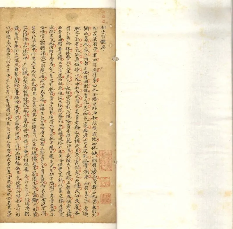 GJ2305666.相山骨髓不分卷_P1.webp