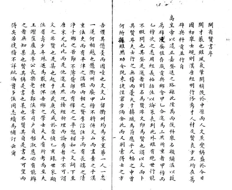GJ2303790.閩省賢書六卷_P2.webp