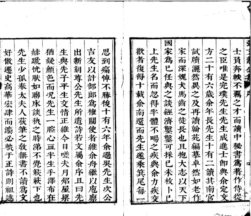 GJ2312215.張文慤公遺集十卷_P2.webp