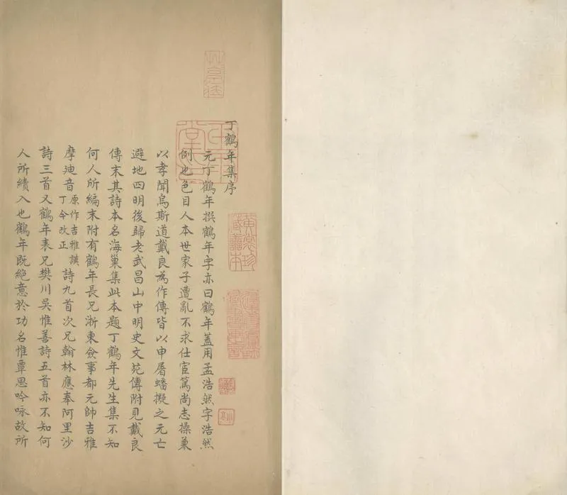 GJ2305604.丁鶴年先生詩集一卷_P2.webp