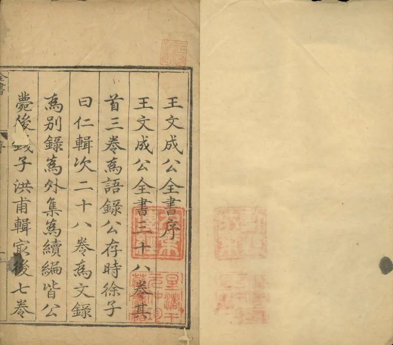 GJ2304406.王文成公全書三十八卷_P1.webp
