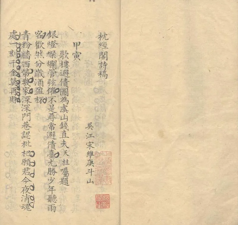 GJ2303408.枕經閣詩稿不分卷_P2.webp