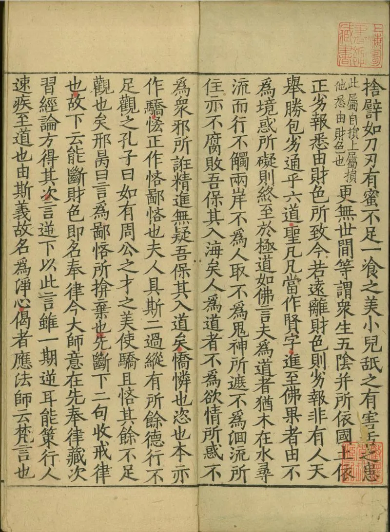 GJ2300700.淨心誡觀發真鈔三卷_P2.webp