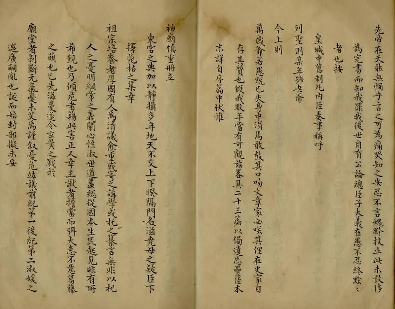 GJ2305566.酌中志略二十三卷_P2.webp