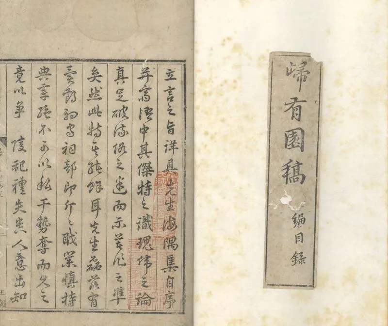GJ2304549.歸有園稿二十二卷_P1.webp