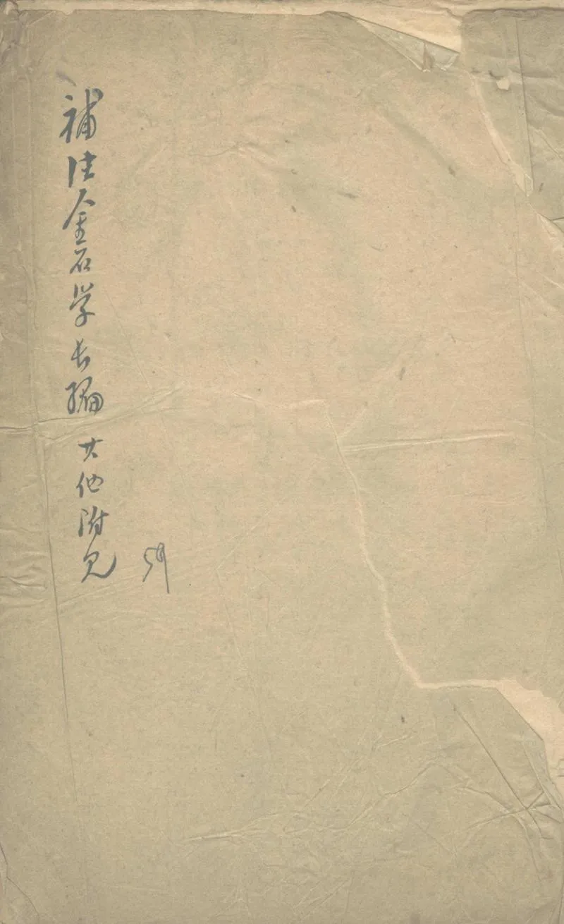 GJ2302425.補注金石學長編不分卷_P1.webp