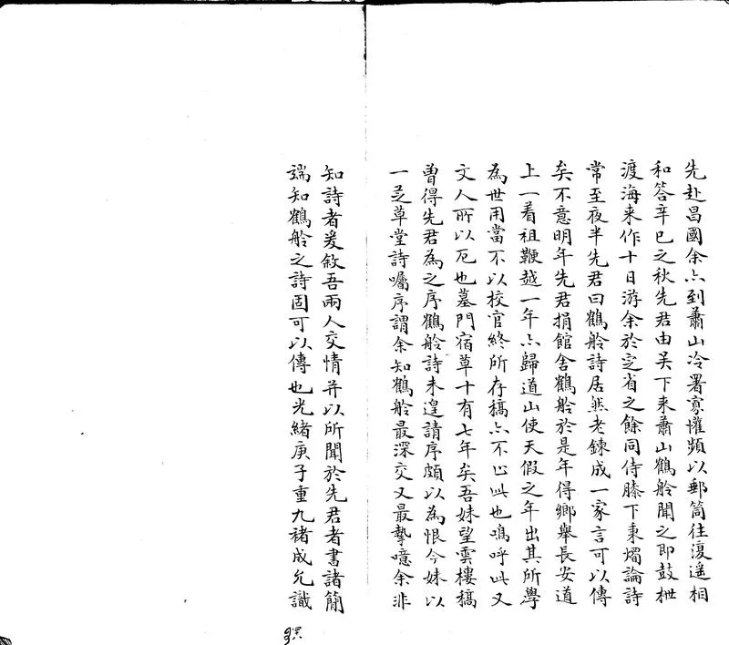 GJ2310922.一芝草堂初稿不分卷雜稿一卷望雲樓詩稿一卷續稿一卷_P2.webp