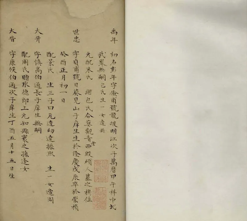 GJ2306824.柴氏世譜不分卷_P2.webp