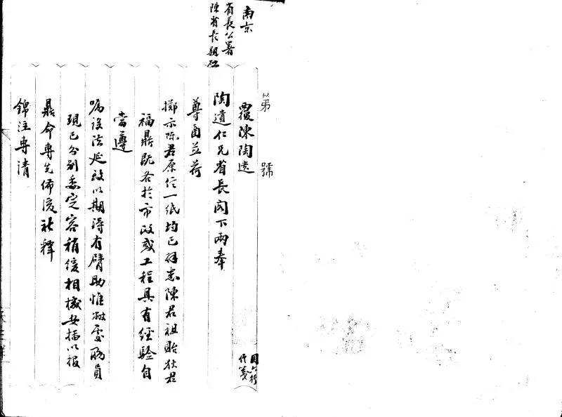 GJ2302885.丁在君函牘不分卷_P2.webp