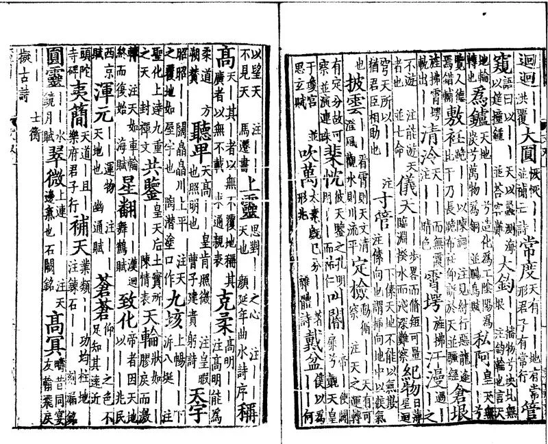 GJ2300023.文選雙字類要三卷_P2.webp