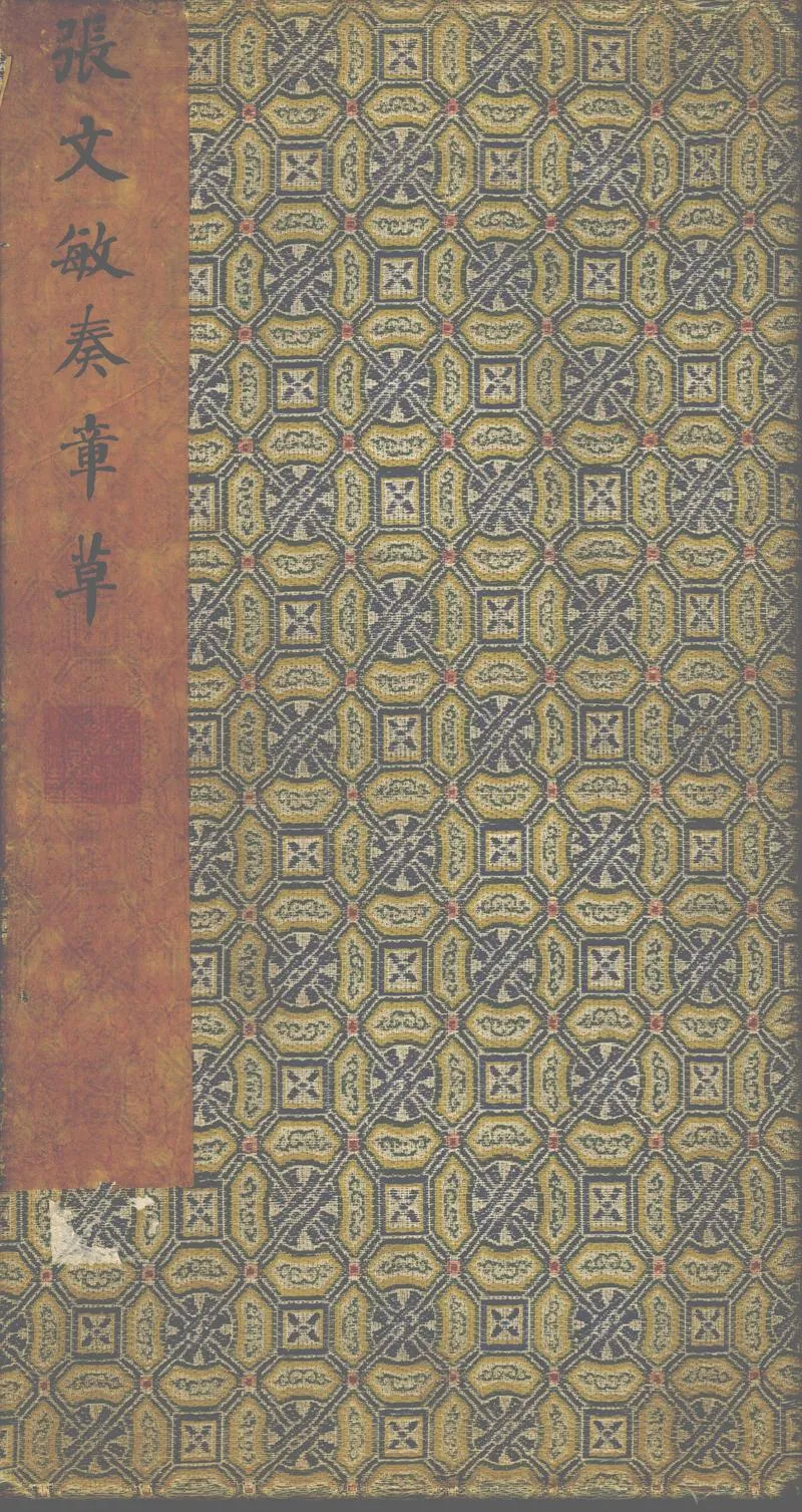 GJ2302841.張文敏公遺稿不分卷_P1.webp
