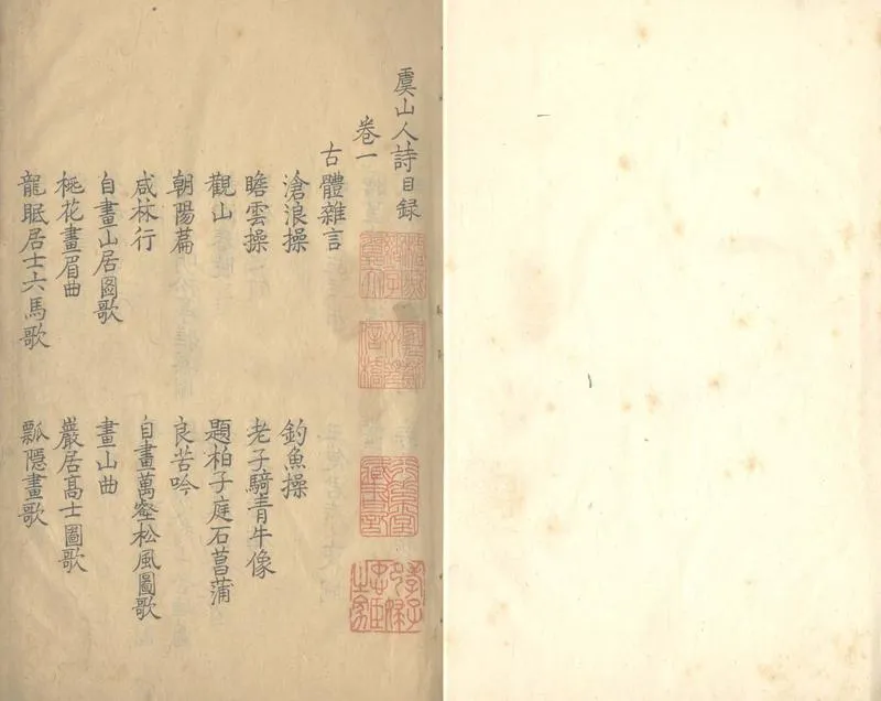 GJ2303940.虞山人詩三卷_P2.webp