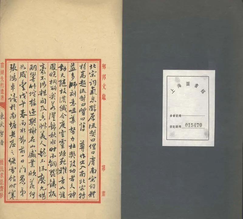 GJ2303779.東武拏音一卷_P1.webp