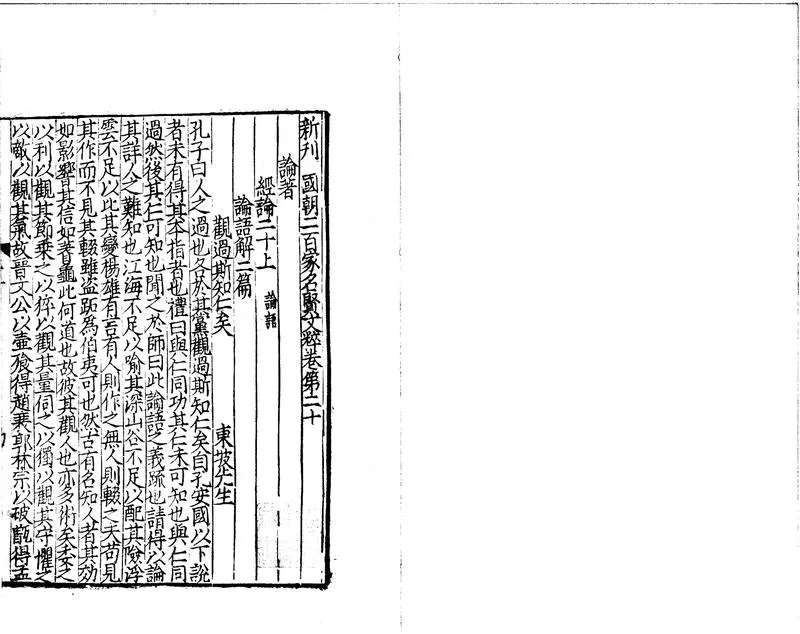 GJ2301907.新刊國朝二百家名賢文粹三百卷_P2.webp