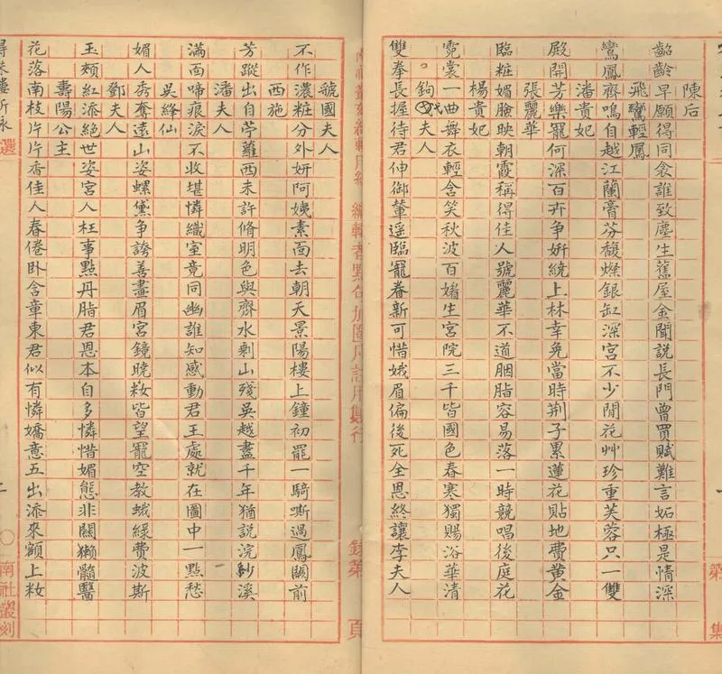 GJ2303393.得珠樓新詠一卷_P2.webp