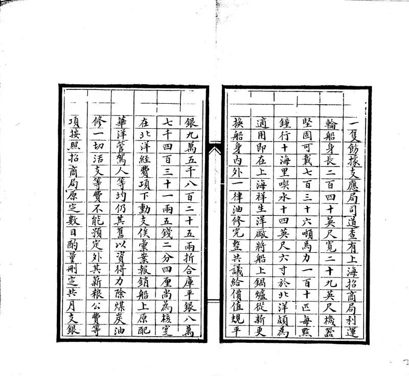 GJ2302962.李鴻章奏稿不分卷_P2.webp
