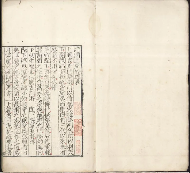 GJ2302000.虎鈐經二十卷_P1.webp