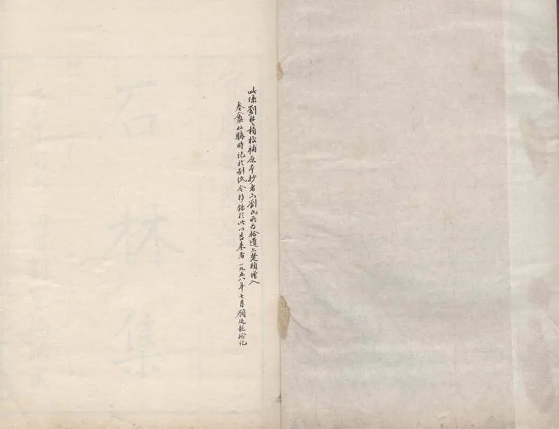 GJ2304700.石林集七卷_P1.webp