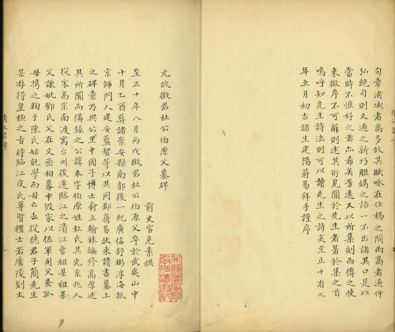 GJ2301957.清江碧嶂集一卷_P2.webp