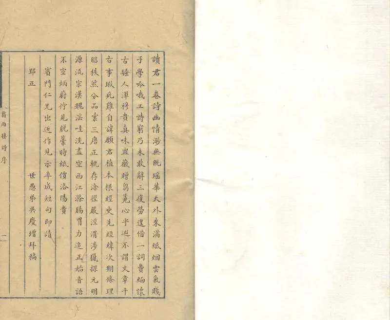 GJ2309914.翦雨樓詩鈔五卷_P3.webp
