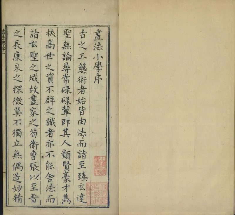 GJ2300903.畫法小學四卷_P1.webp