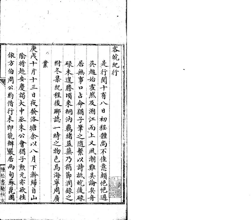 GJ2302194.客皖紀行二卷客皖録一卷_P1.webp