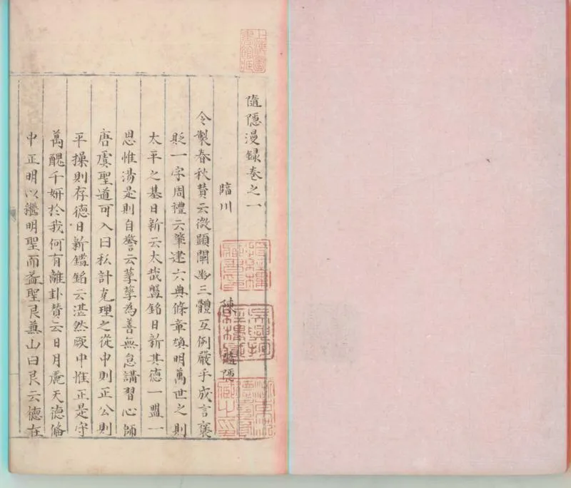 GJ2312196.隨隱漫錄五卷_P1.webp