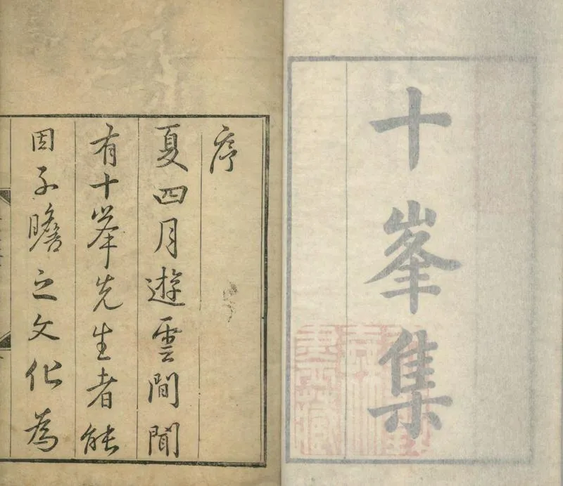 GJ2304940.十峯集五卷_P1.webp