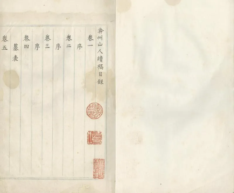 GJ2305537.弇州山人續稿三十二卷_P1.webp