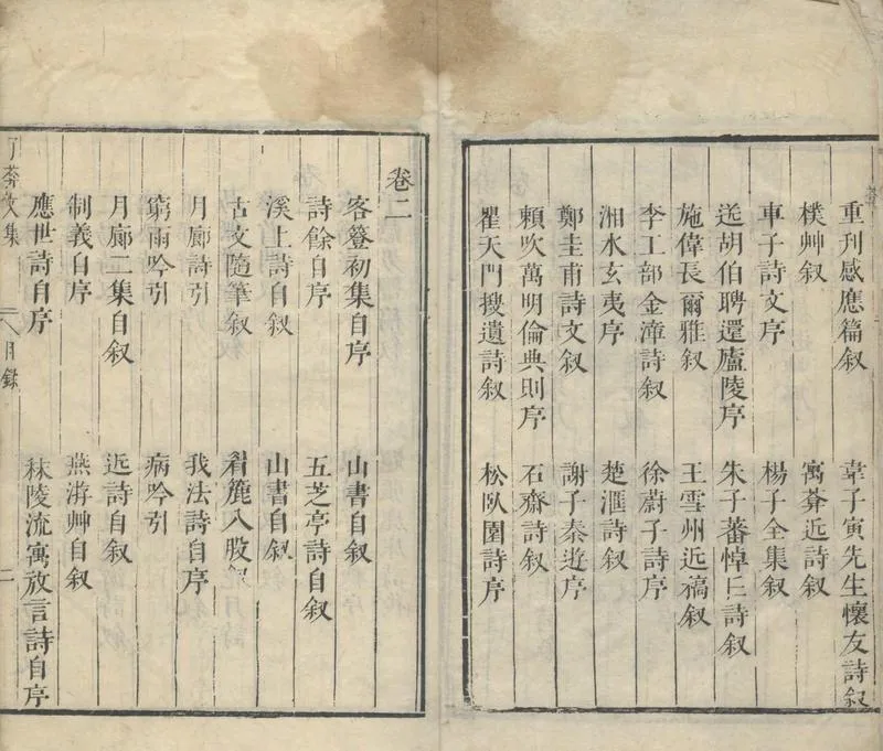 GJ2304415.了葊文集九卷_P2.webp