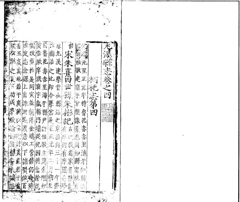 GJ2302035.[嘉靖]尤溪縣志七卷_P1.webp