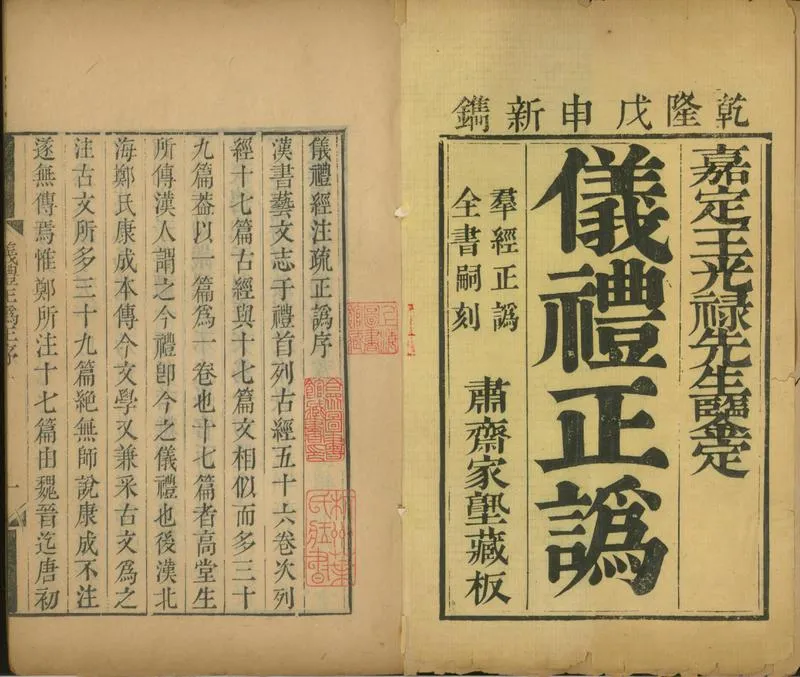 GJ2301651.儀禮經注疏正譌十七卷_P2.webp