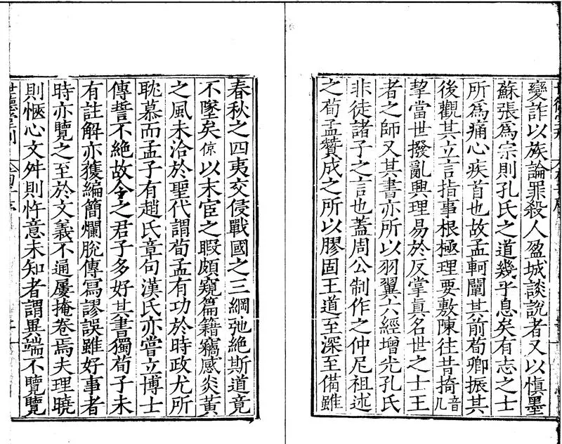 GJ2300338.荀子二十卷_P2.webp