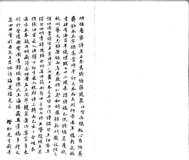GJ2300586.恬養齋詩集五卷_P1.webp
