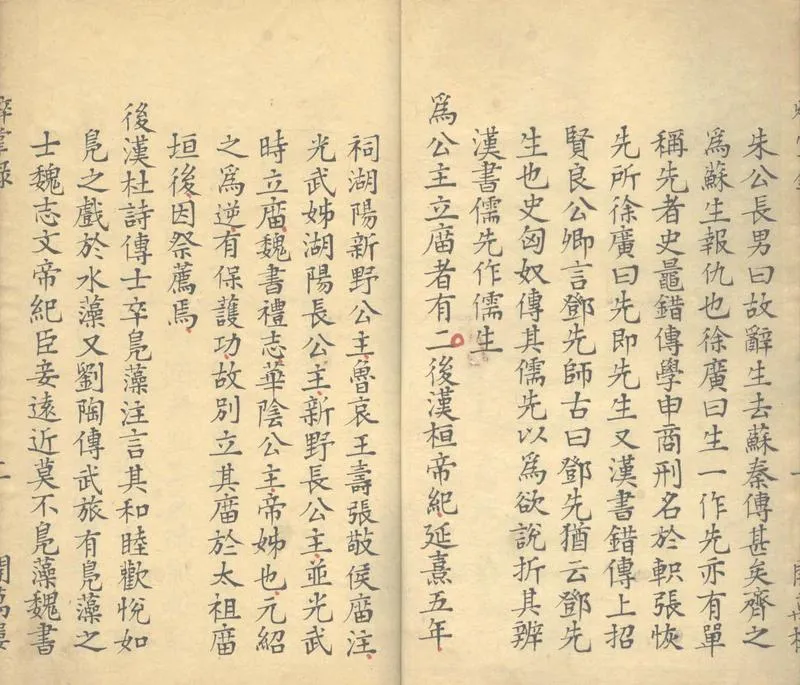 GJ2303760.焠掌録二卷_P2.webp