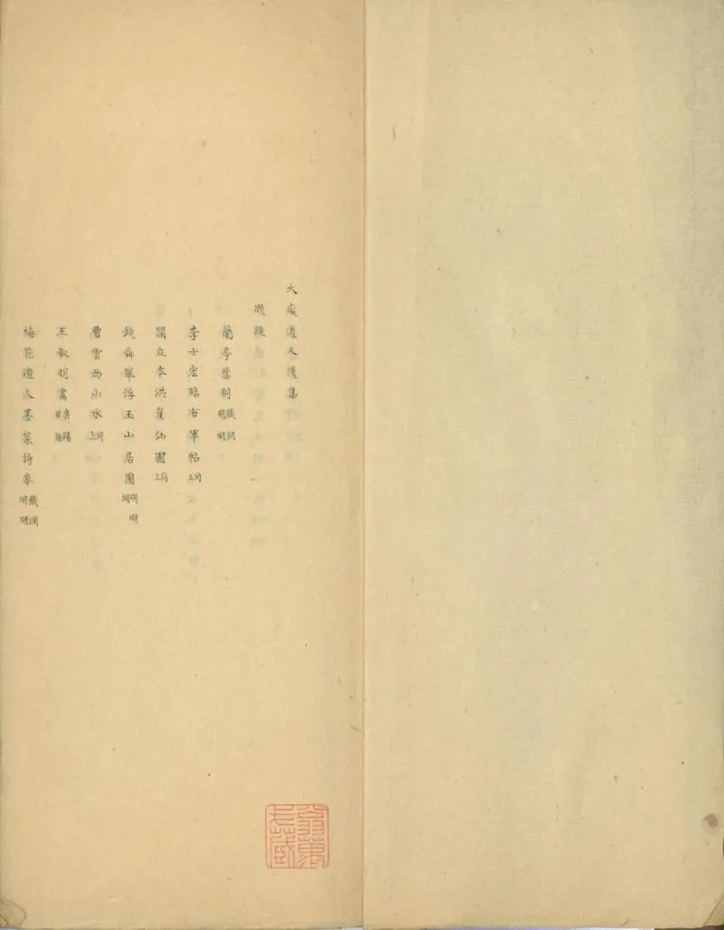 GJ2312438.大痴道人遺集一卷附録一卷_P1.webp