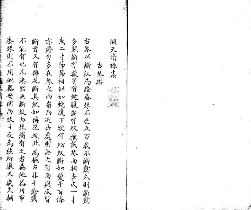 GJ2303946.洞天清祿集一卷_P1.webp