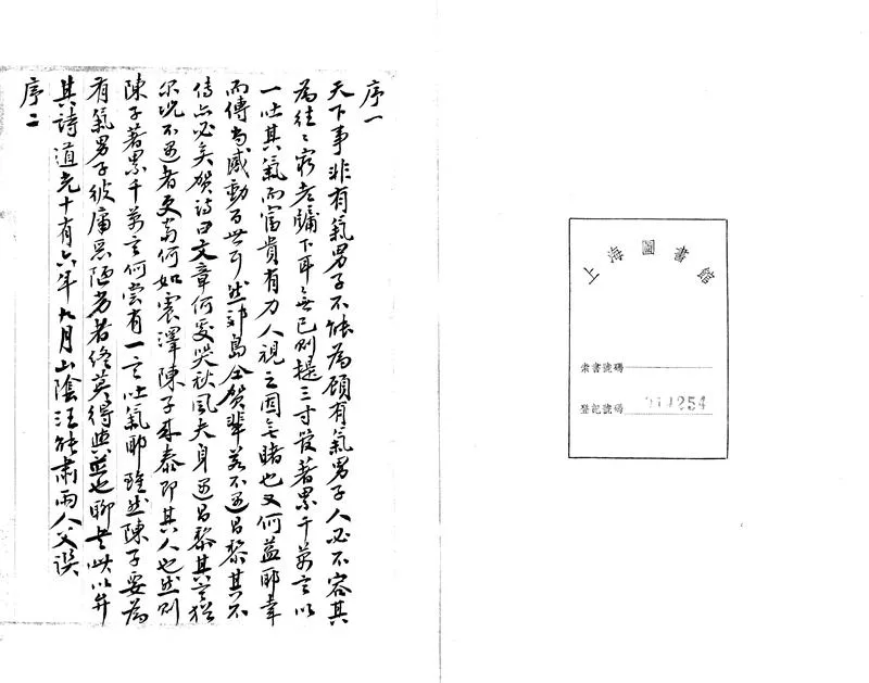 GJ2303572.壽松堂詩稿四卷_P2.webp