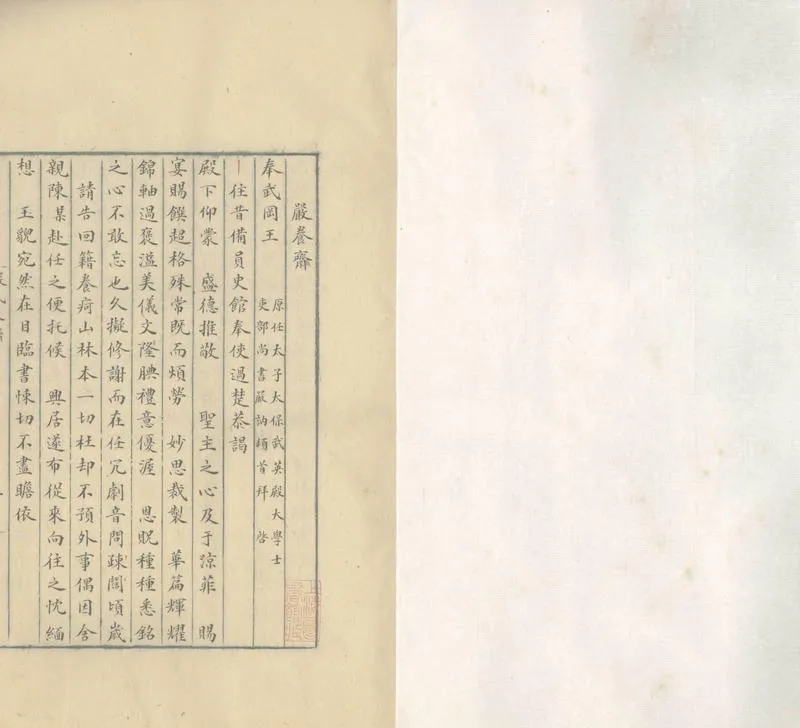 GJ2309894.嚴氏尺牘一卷 附錄一卷_P3.webp
