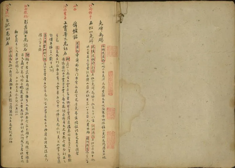 GJ2301983.待訪碑目不分卷_P2.webp