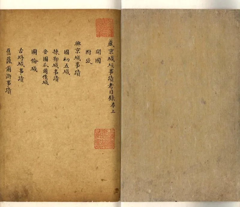 GJ2307839.盛京城垣事蹟考四卷_P2.webp