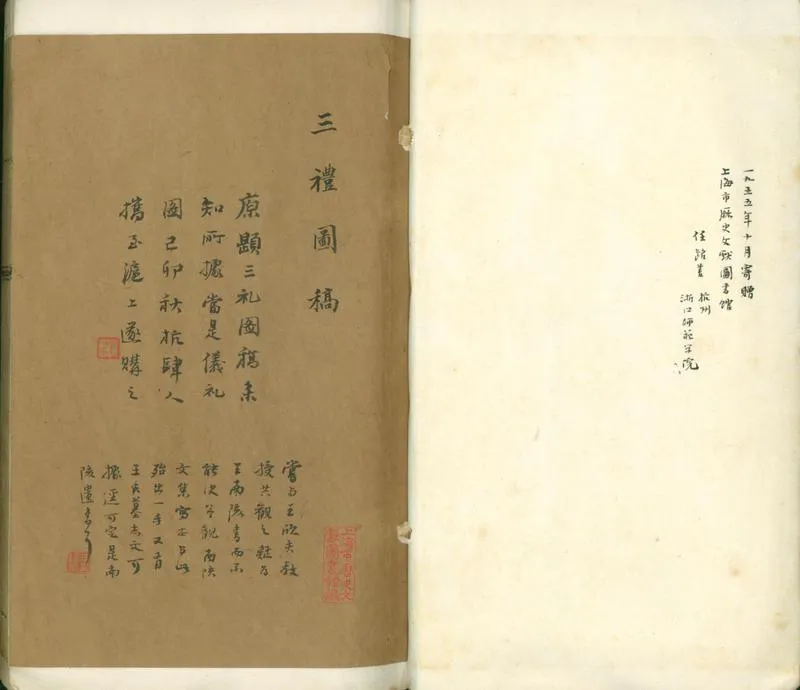 GJ2301657.儀禮圖不分卷_P2.webp