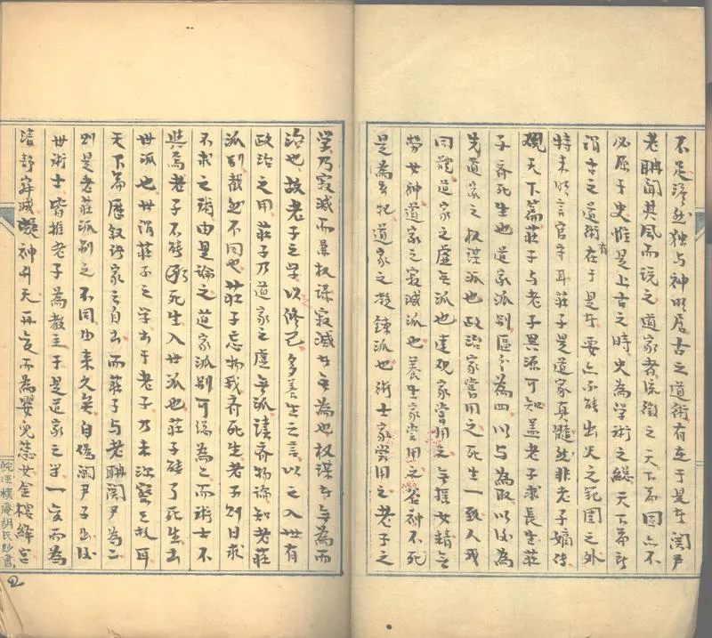 GJ2312702.莊子隨筆不分卷_P2.webp