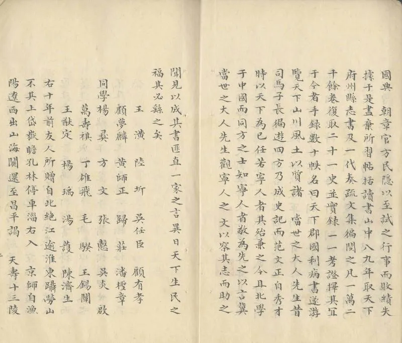 GJ2307325.菰中隨筆不分卷 補遺一卷_P2.webp