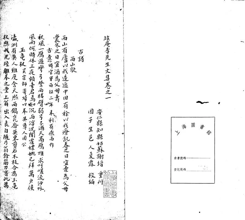 GJ2303153.竢庵李先生文集三十卷_P1.webp
