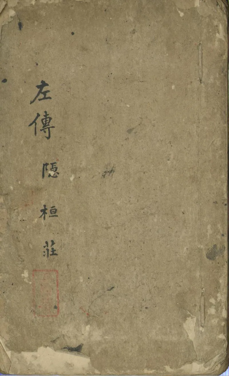 GJ2301732.春秋左傳五十卷_P1.webp